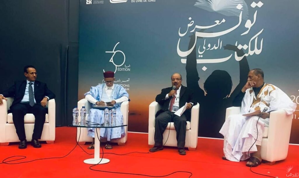 Les activités du symposium scientifique mauritanien commencent à la Foire internationale du livre à Tunis