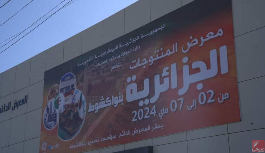 Avec la participation de dizaines d’entreprises, une nouvelle foire des produits algériens à Nouakchott