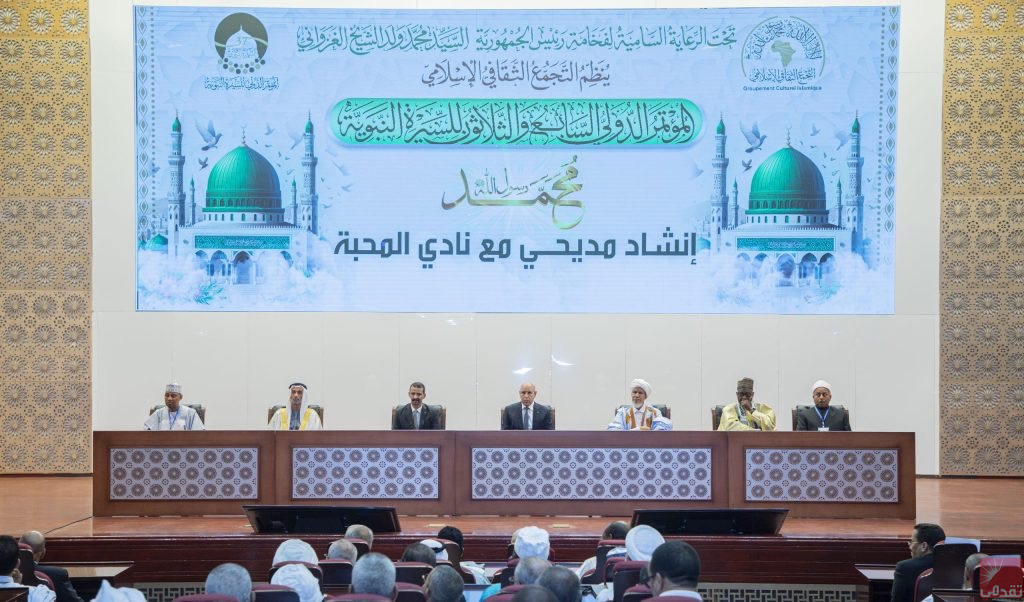 Nouakchott : Lancement de la Conférence internationale sur la Sira du Prophète