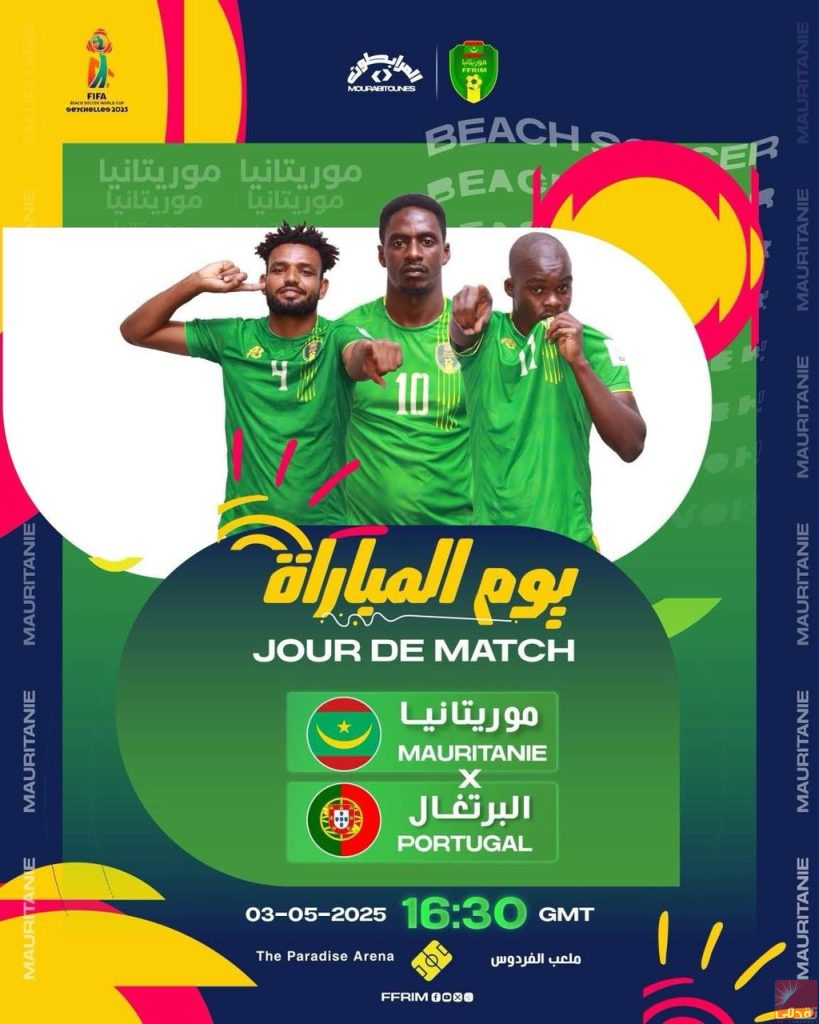 Les Mourabitounes prêts à défier le Portugal dans un choc attendu au Mondial des Seychelles