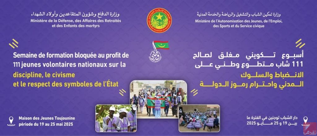 Semaine de formation au profit de volontaires sur la discipline et le civisme