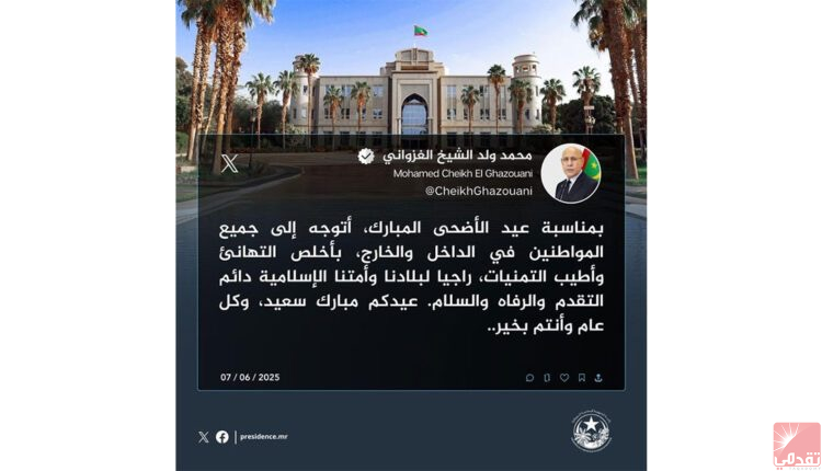 Dans une publication, Ghazouani félicite les Mauritaniens à l’occasion de l’Aïd al-Adha