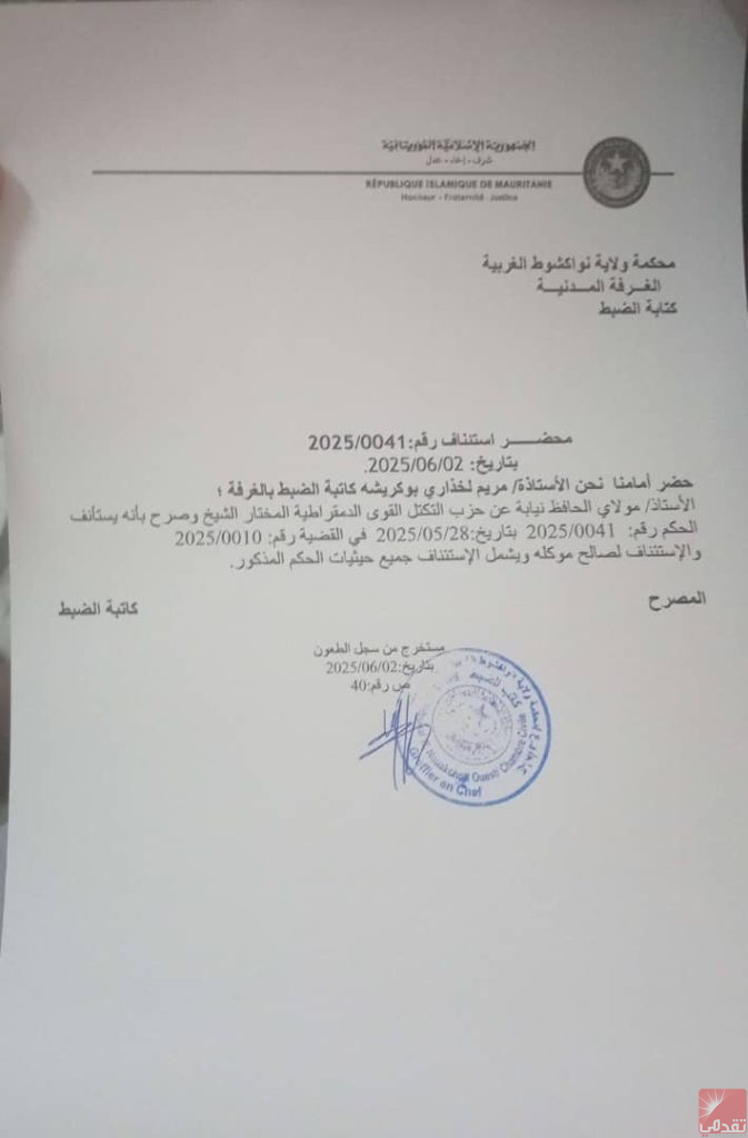 Des dirigeants exclus du parti ‘Tewassoul’ font appel d’un jugement favorable à Ahmed Ould Daddah