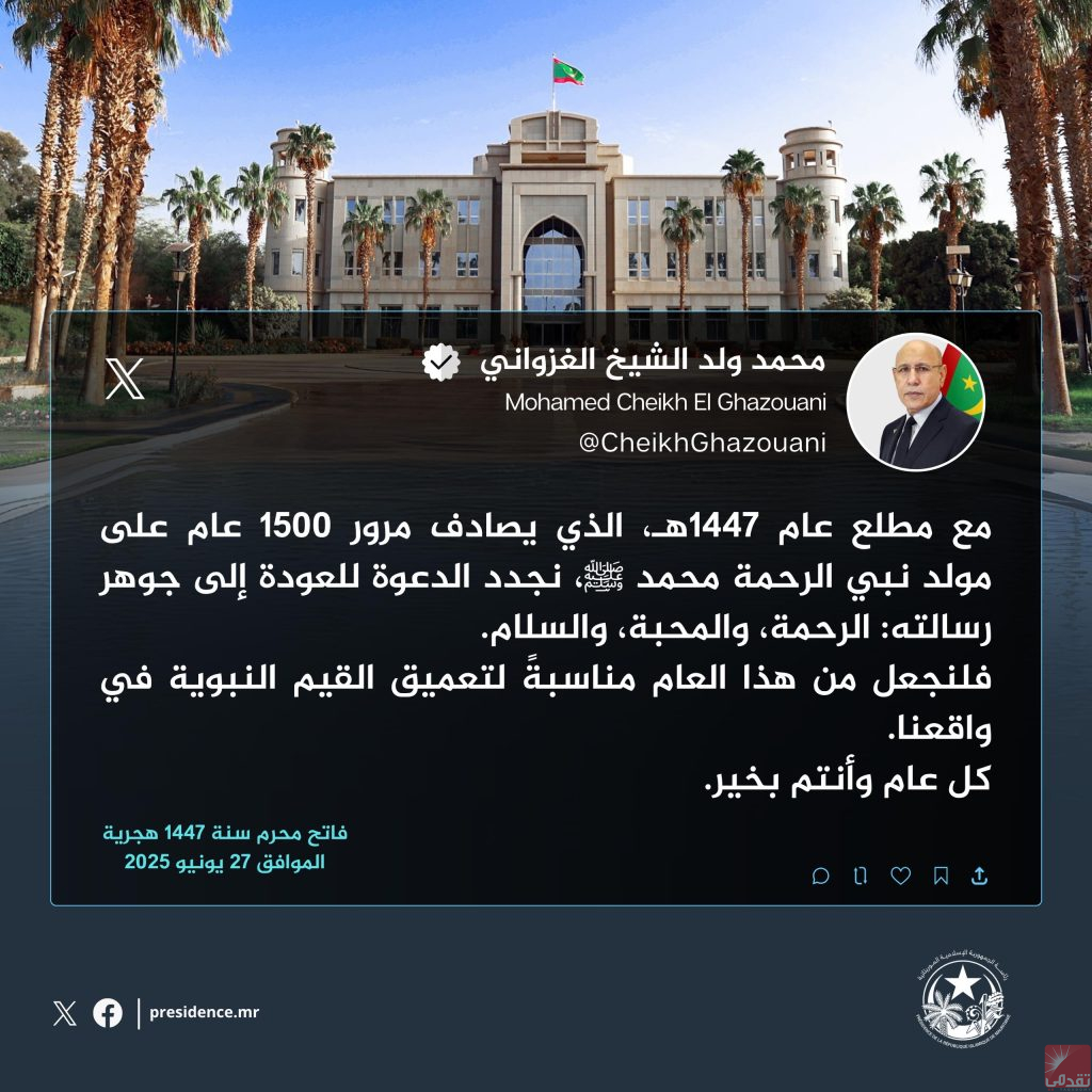 Ghazouani appelle à approfondir les valeurs prophétiques à l’occasion de la nouvelle année hégirienne