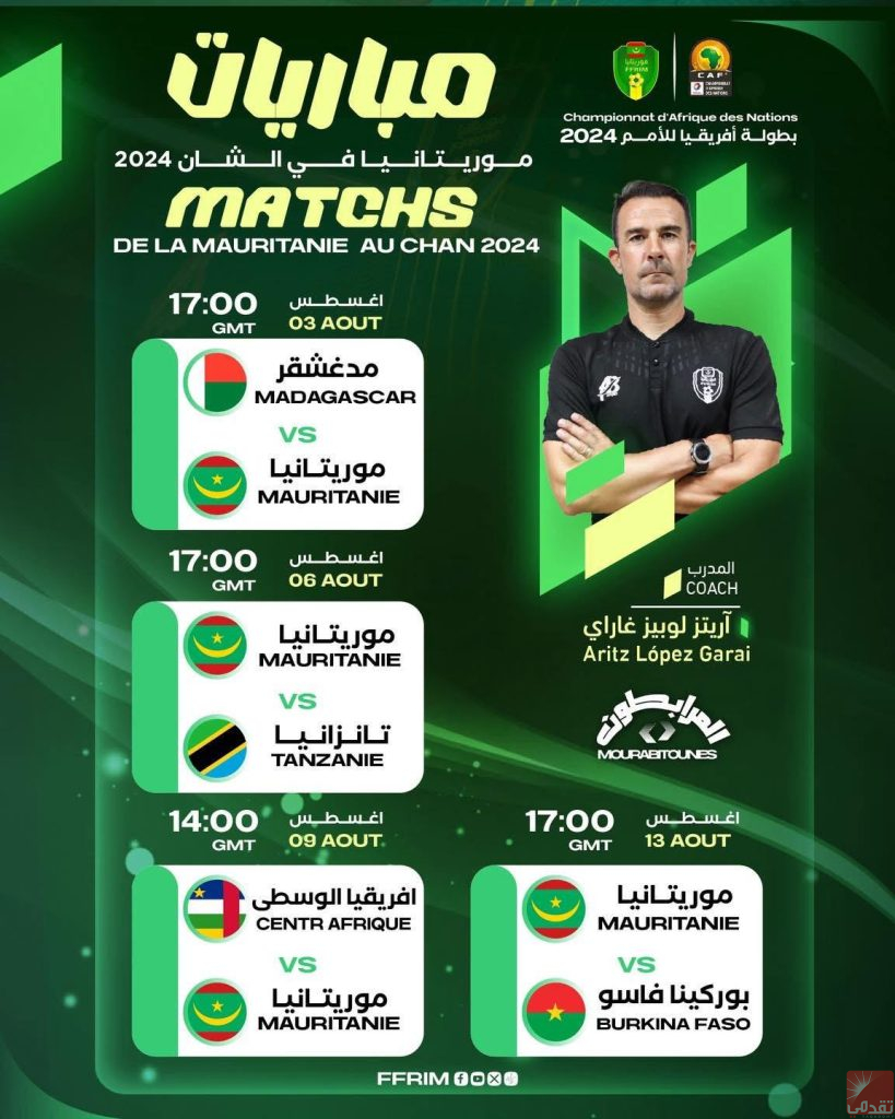 La Fédération mauritanienne annonce le calendrier des matchs de la sélection des Mourabitounes pour le Championnat d’Afrique des Nations (CHAN)